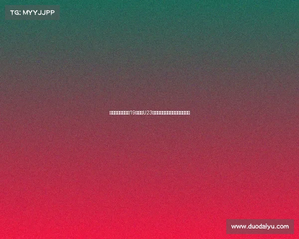 皇马女足正式签约19岁瑞典U23国脚贝拉安德松加盟助力球队发展